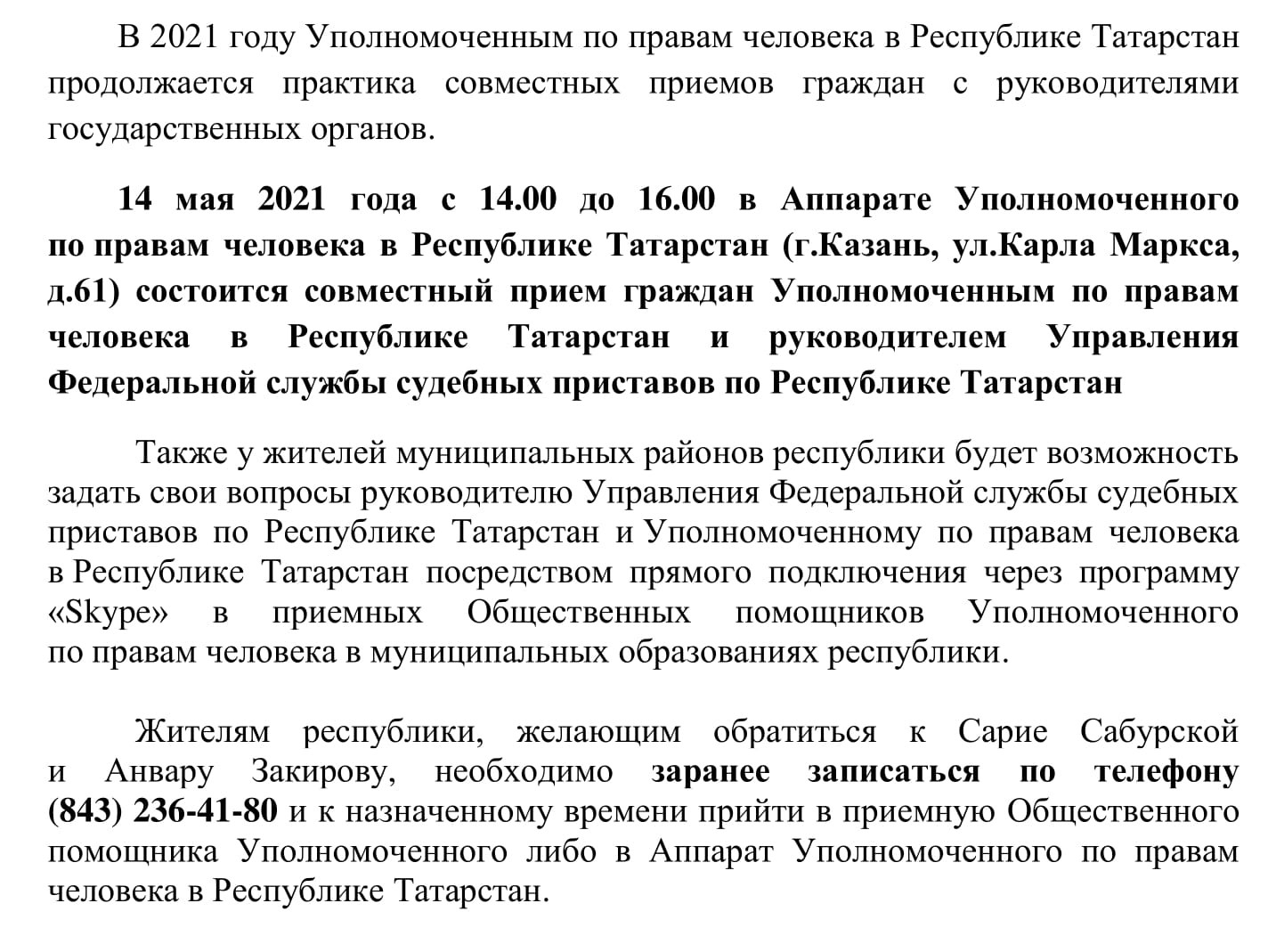 Совместный прием граждан Уполномоченным по правам человека в Республике  Татарстан и руководителем Управления Федеральной службы судебных приставов  по Республике Татарстан