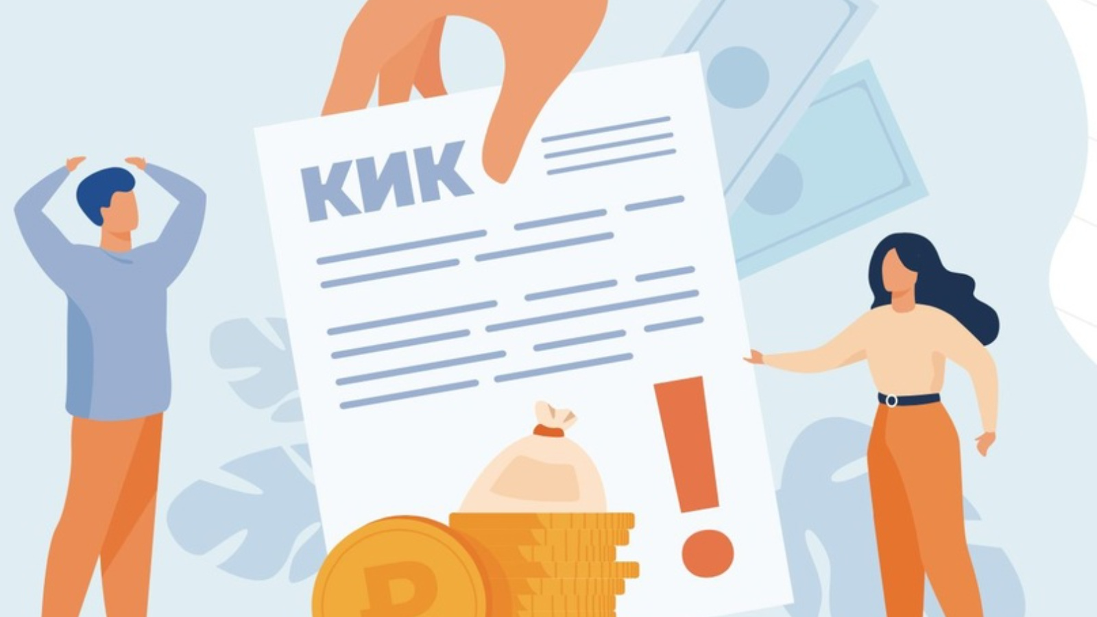 Кик налогообложение. Отчет кик. Контролируемая иностранная компания кик. Отчетность кик. Отчет кик.