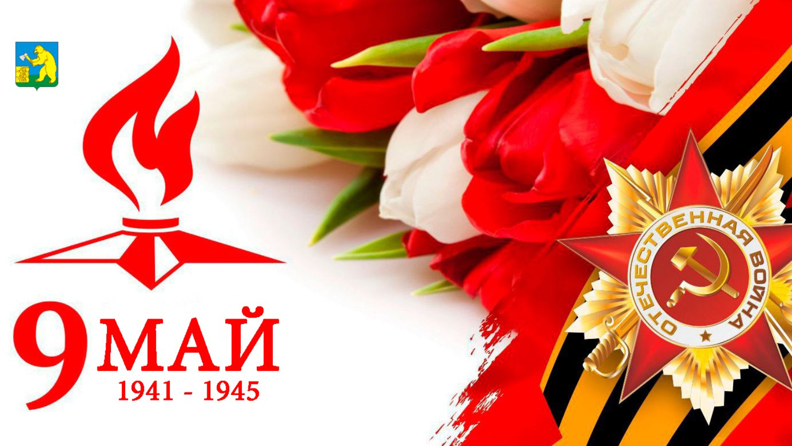 Атрибуты дня победы. Открытка "с днём победы". С днем победы. Традиции и символы 9 мая. Открытка "с днём победы".