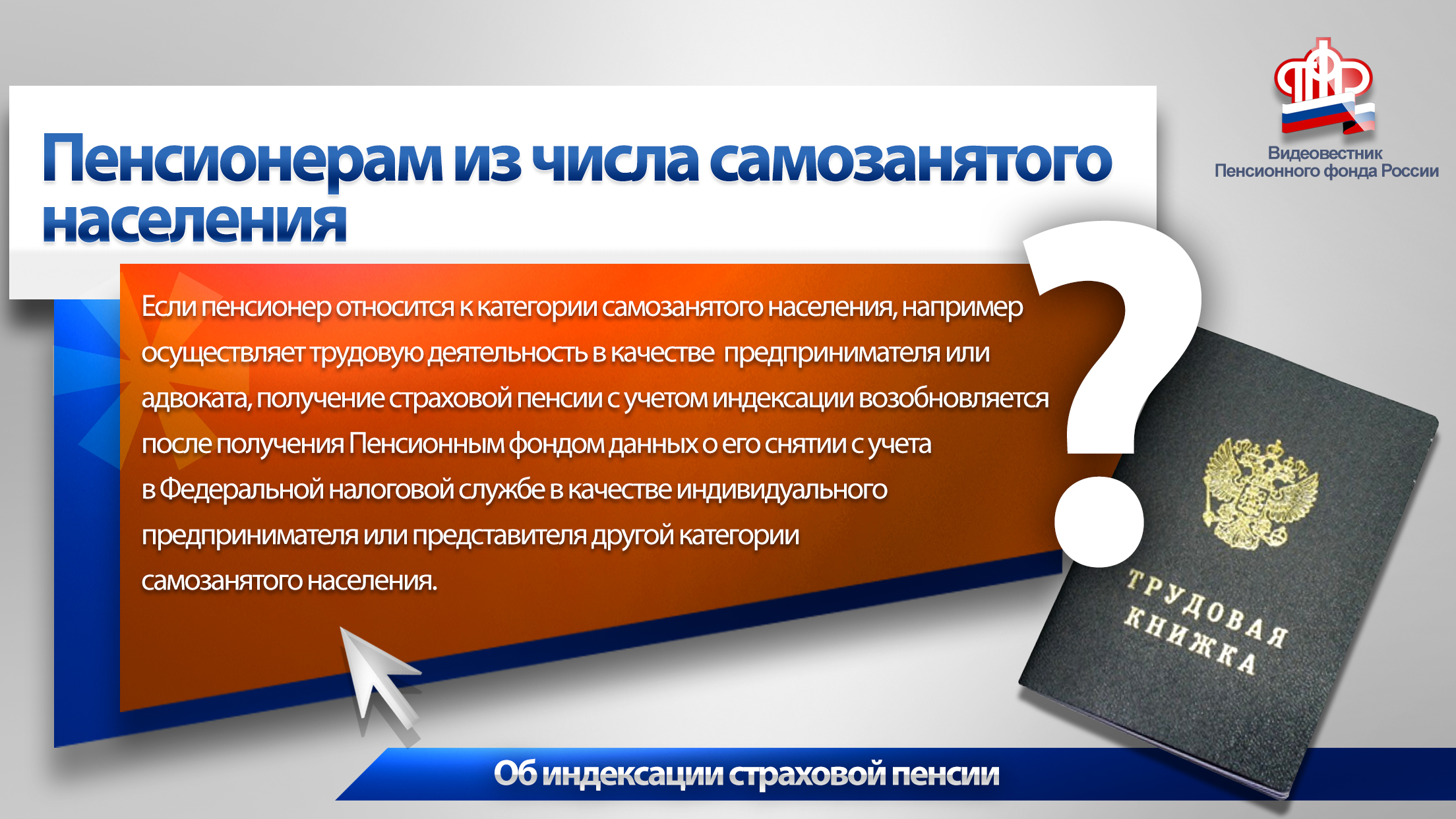 Пенсия предпринимателя. Пенсия для самозанятых. Самозанятость пенсионный фонд. Самозанятые пенсионное обеспечение. Самозанятость и пенсия.